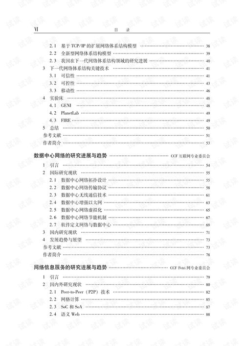 2011年计算机科学技术发展报告 创新驱动与未来展望