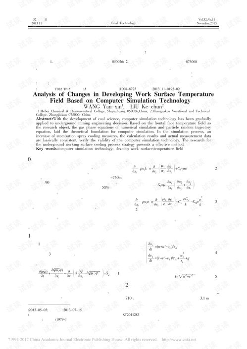 计算机模拟技术开拓下的综采工作面温度场动态演化分析